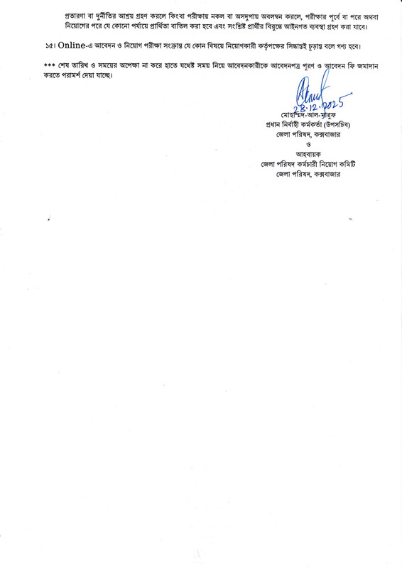 Zila-Parishad-Coxs-Bazar-Job-Circular-2026-PDF-4