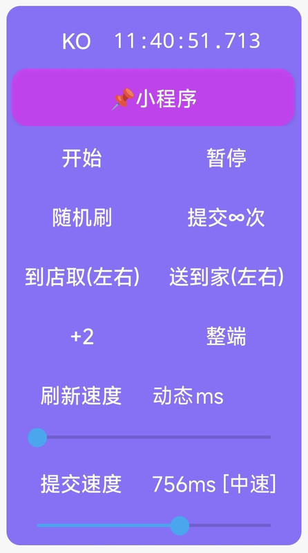 脚本主界面（含参数设置区）