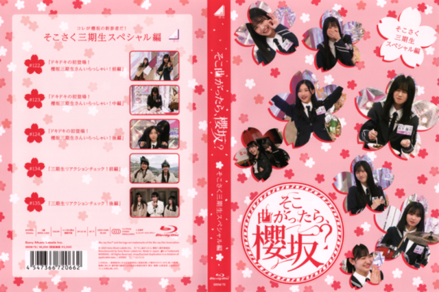BDISO | 241218 Sokosaku Sankisei Special Hen (Soko Magattara Sakurazaka Vol 2)