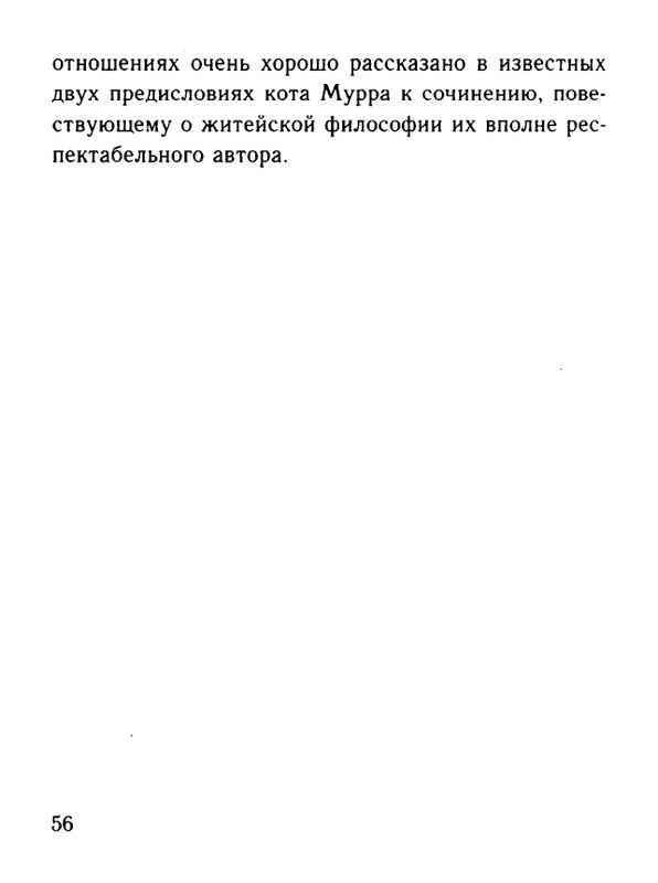 Belinkov-Arkadij-Chernovik-chuvstv-page-0057