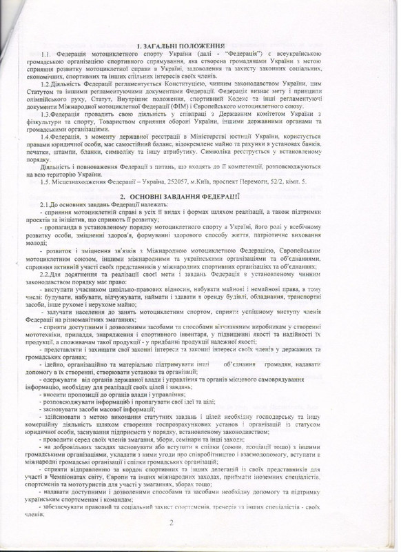 СТАТУТ ФМСУ 2