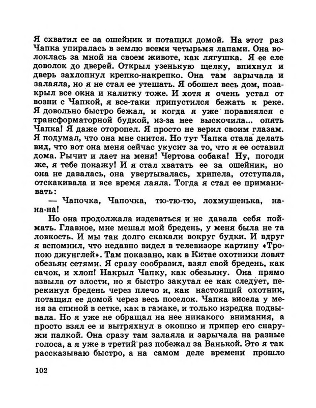Dragunskij-Viktor-Pohititel-sobak-page-0107