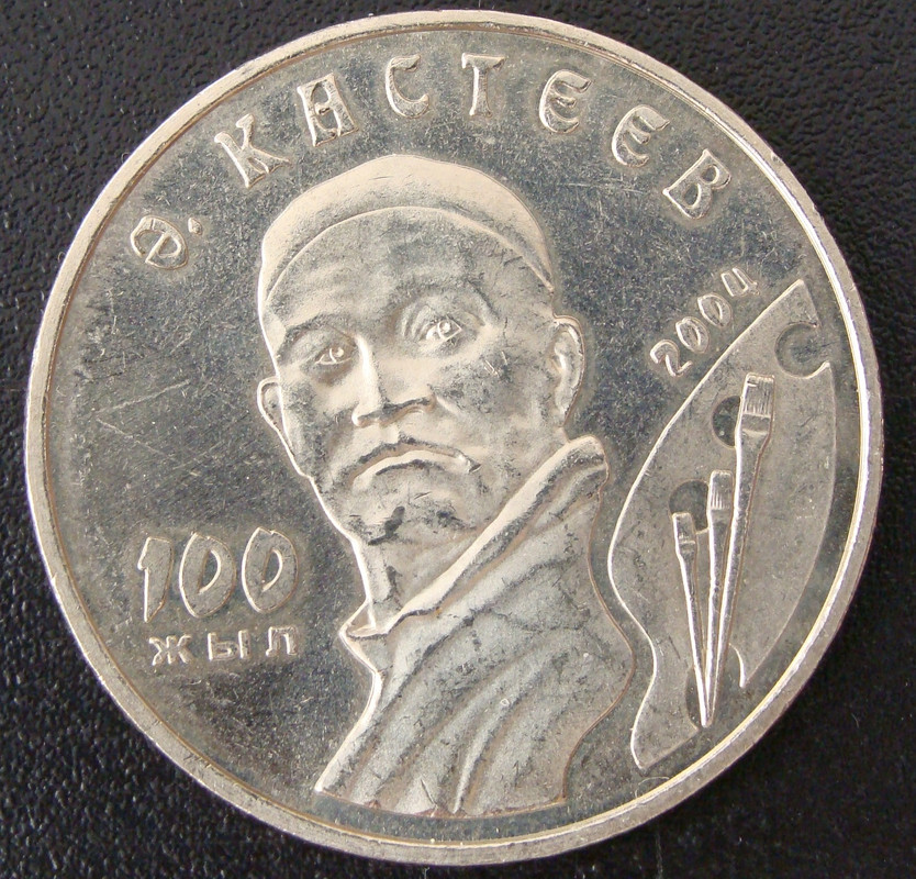 KZK. 50 Tenge (2004, A. Kasteev) - rev