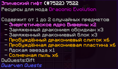 Эпический гифт DE