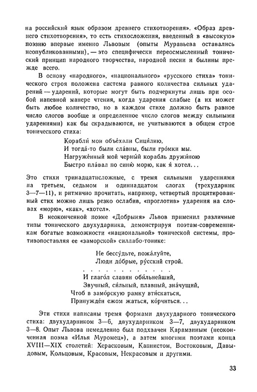 Радищев_Стихотворения_1975_page-0036