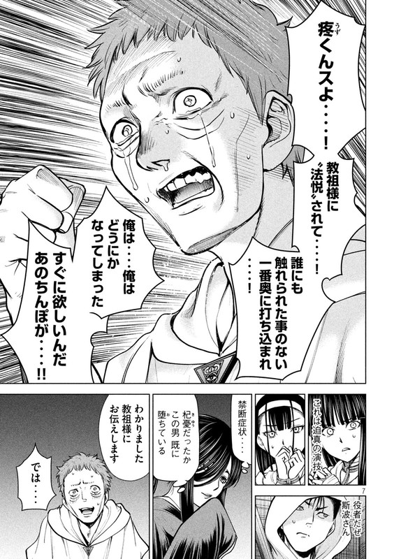 SatanophanyChap180-6