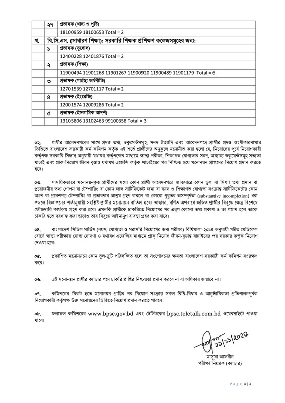 49th-BCS-Final-Viva-Result-2025-PDF-4