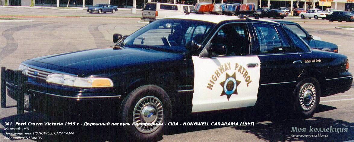 Ford-Crown Victoria-Highway Patrol (1992-97)
