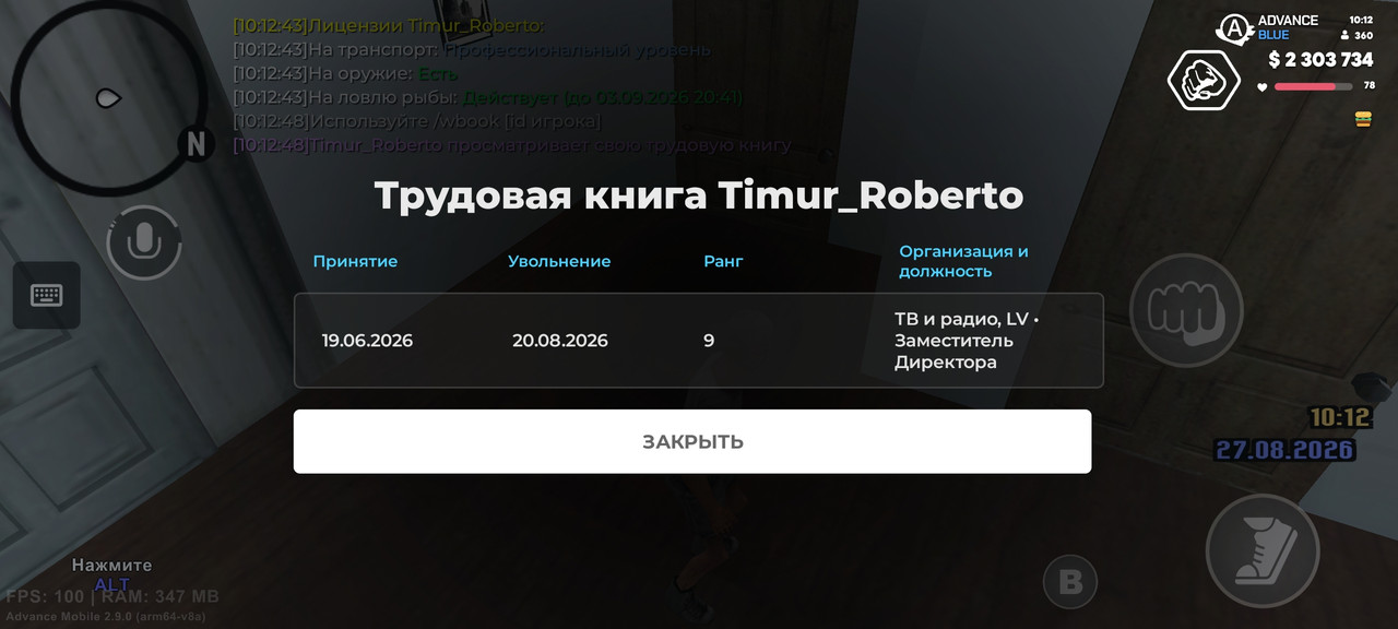 Screenshot 2026 08 27 10 12 49 366 com advance mobile