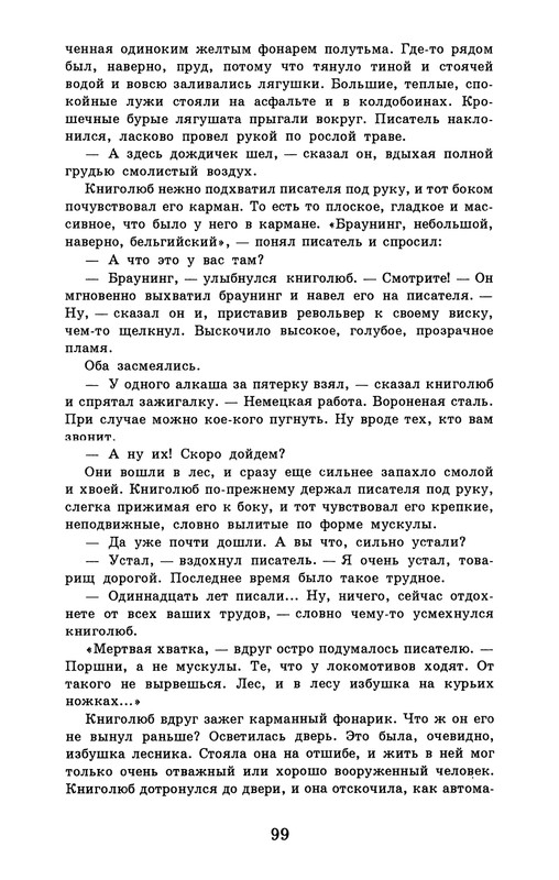 dombrovsky-menya-ubit-khoteli-eti-suki-1997-page-0105