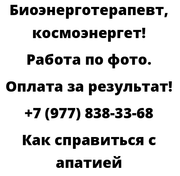 Как справиться с апатией