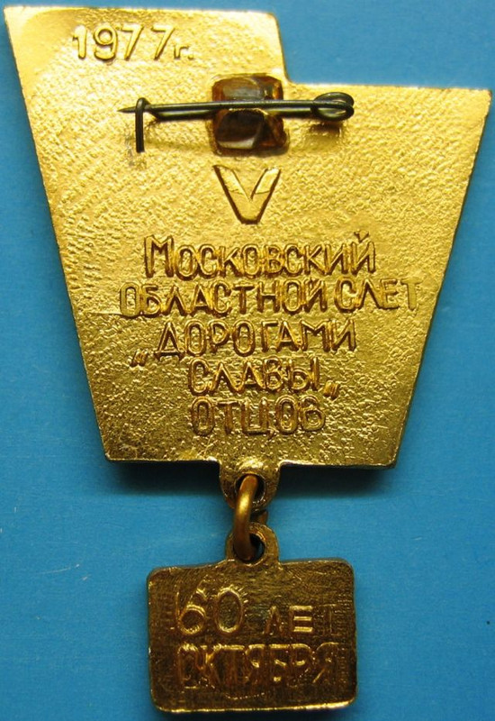 5 Московский областной слет реверс