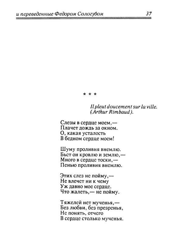 verlaine-stikhi-perevedennye-fedorom-sologubom-1992-page-0038
