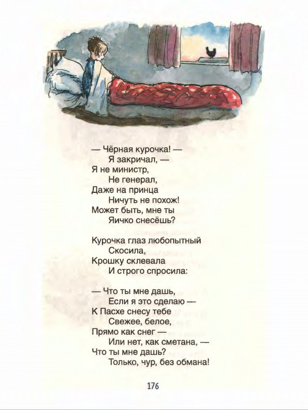 Милн А. А. - Стихи для Кристофера Робина - 2017_page-0177