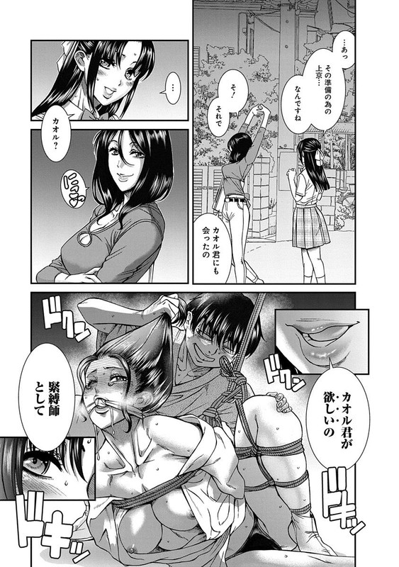 Nana to Kaoru ～Koukousei no SM gokko～Chap9-17