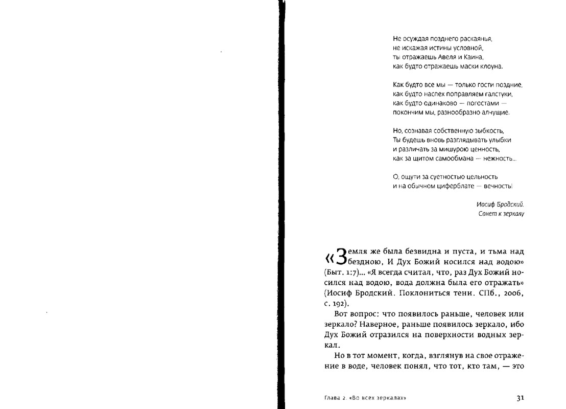 Paola-Volkova-Most-Cherez-Bezdnu-Kniga-3-page-0016