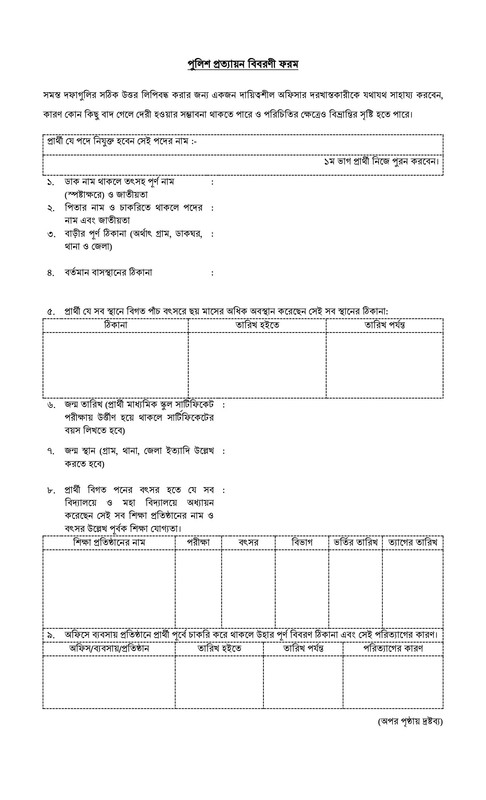 BBA-Police-Verification-Form-PDF-1