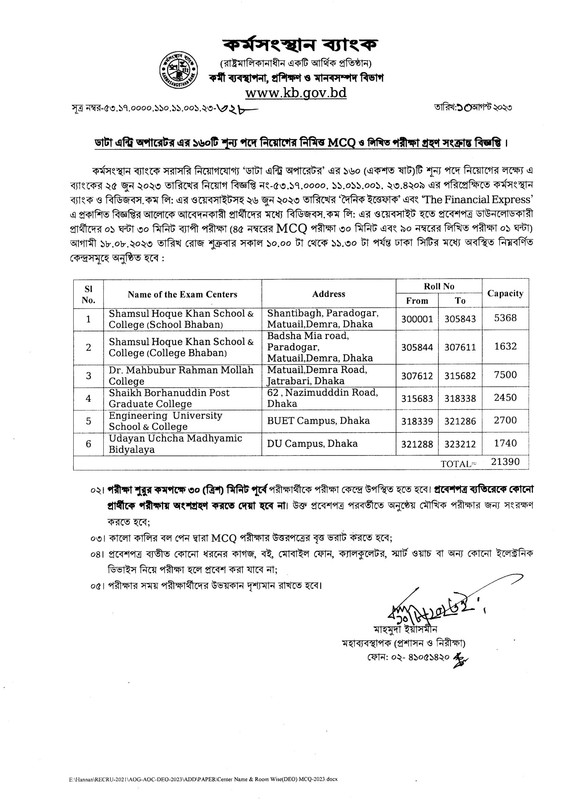 Karmasangsthan-Bank-Data-Entry-Operator-Exam-Seat-Plan-2023-PDF