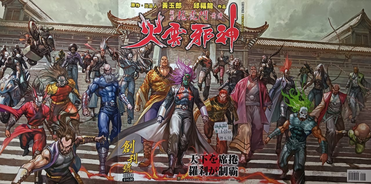 火云邪神：创刊号