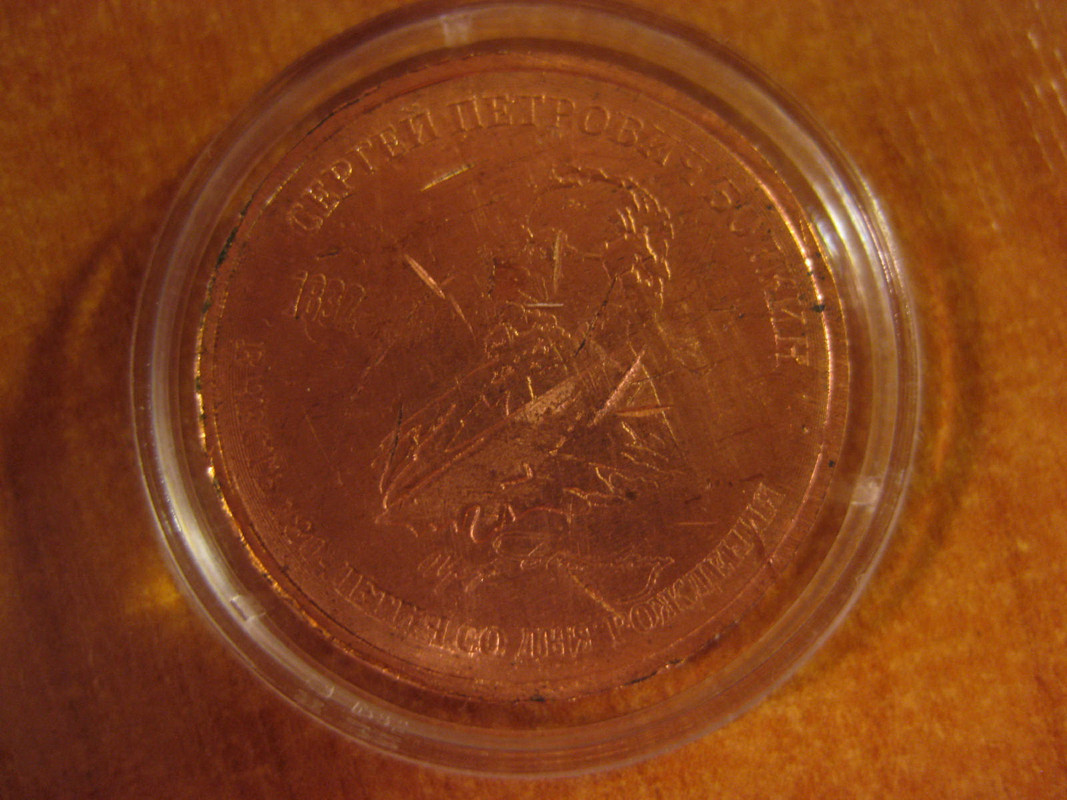 Боткин 180-летие ос