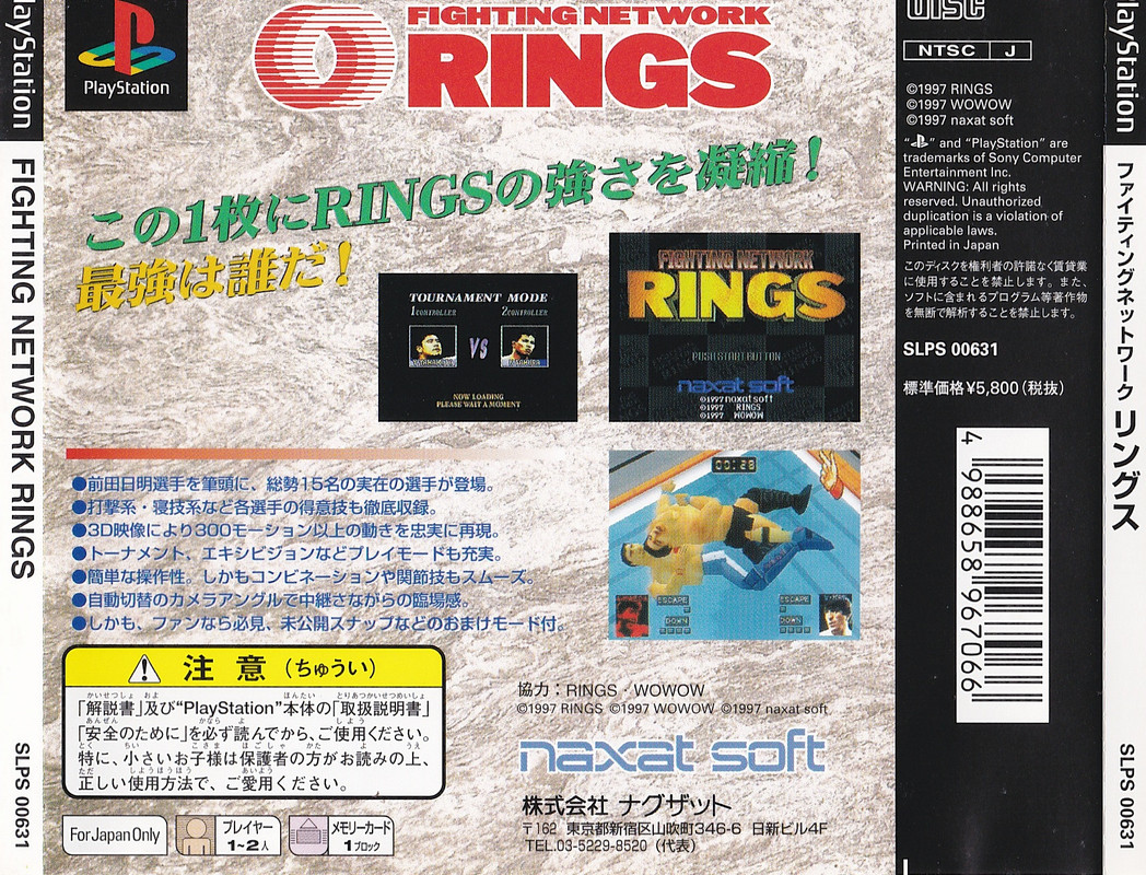 Fighting Network Rings (PS1) - Instruction Manual | Critical Club