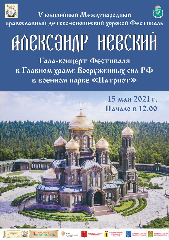 Гала-концерт 15 мая 2021