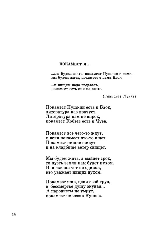 ivanov-aleksandr-pegas-ne-roskosh-1979-page-0014