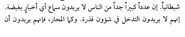 الشيطان أمير العالم - وليام غاي كار 156