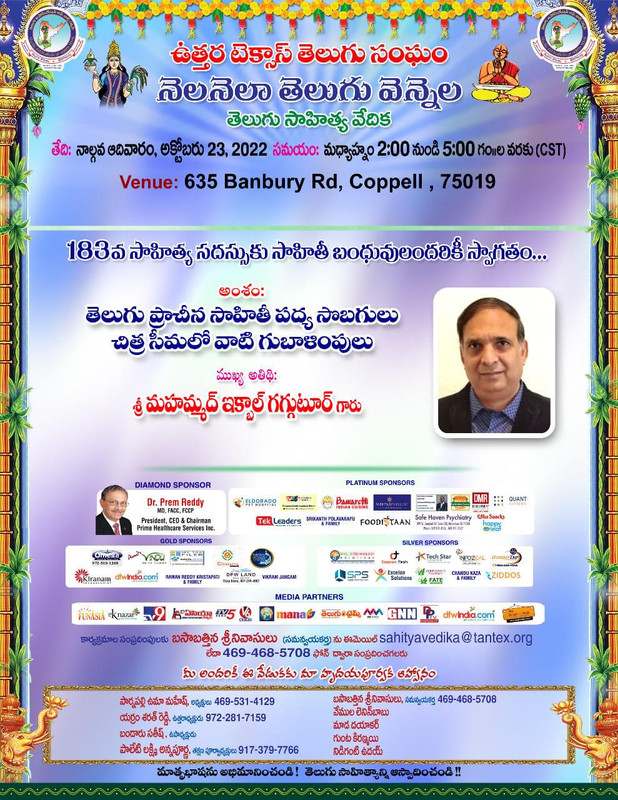 అక్టోబర్ 23న   డాలస్లో టాంటెక్స్ నెల నెలా తెలుగు వెన్నెల