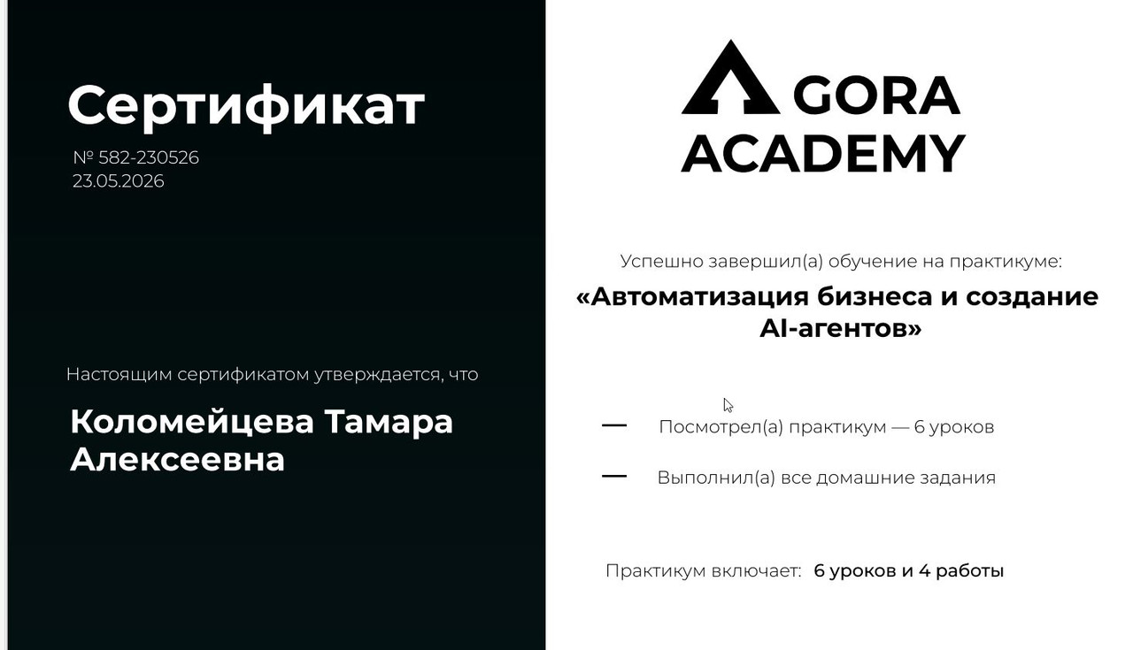 Сертификат AI-агенты