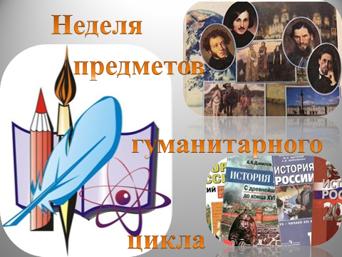 Неделя