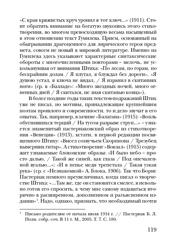shtikh-alexandr-istlevshikh-let-zhivye-sny-2008-page-0120