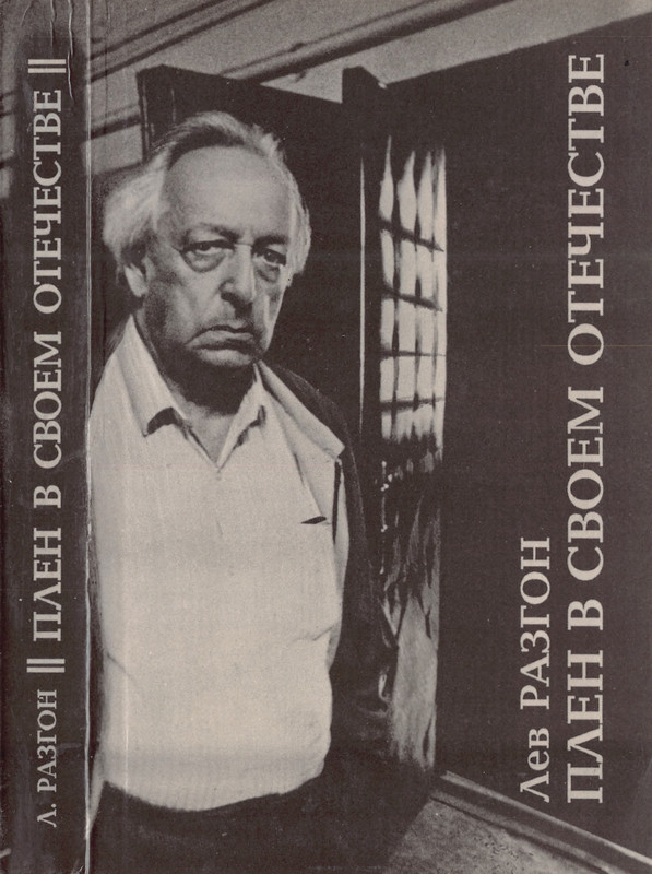 razgon-plen-v-svoem-otechestve-1994-page-0000