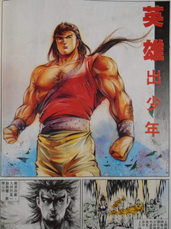 如来神掌：英雄出少年