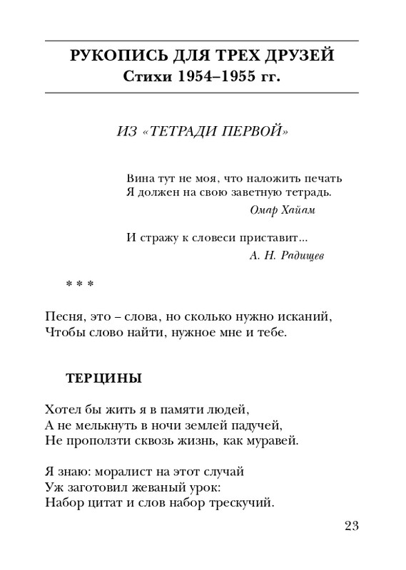 neistadt-pejzazh-s-chelovekom-2008-page-0025