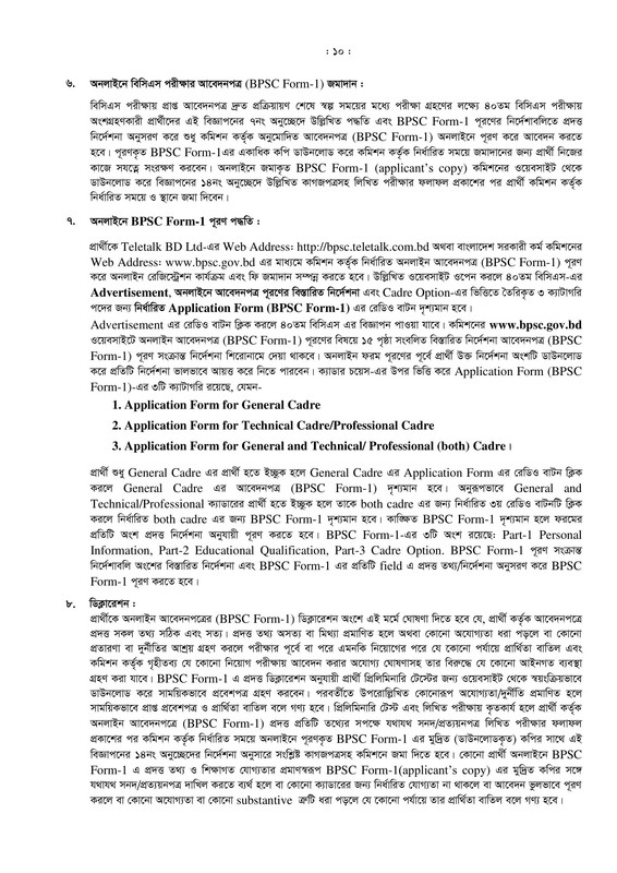 40-BCS-Circular-2018-PDF-10