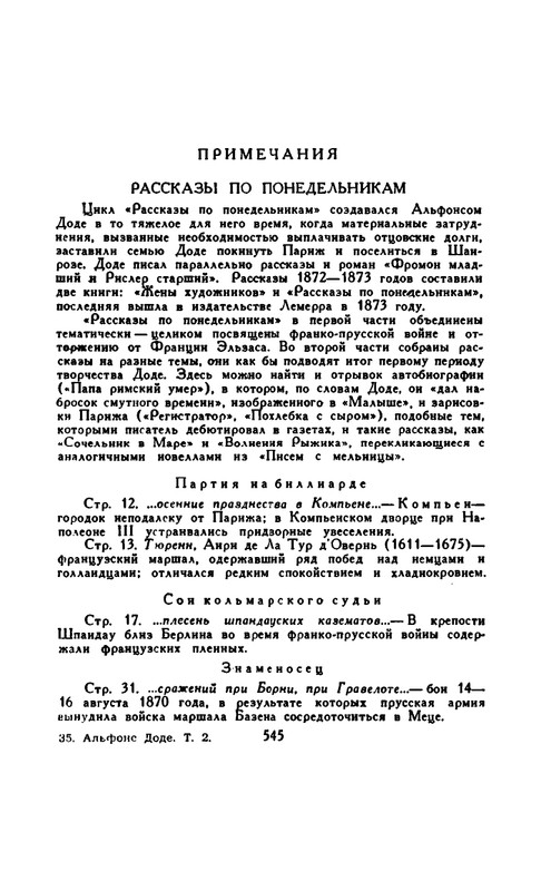 Доде А. - Собрание сочинений. Т.2 - 1965_page-0036