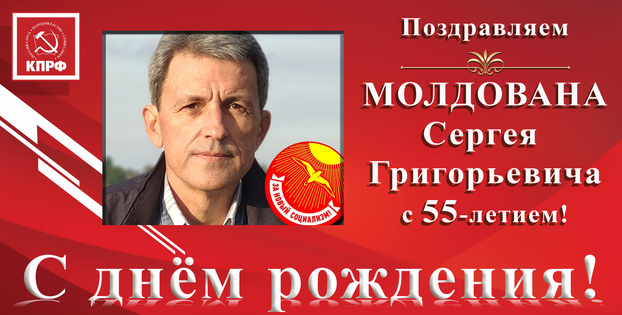 С днём рождения С.Г