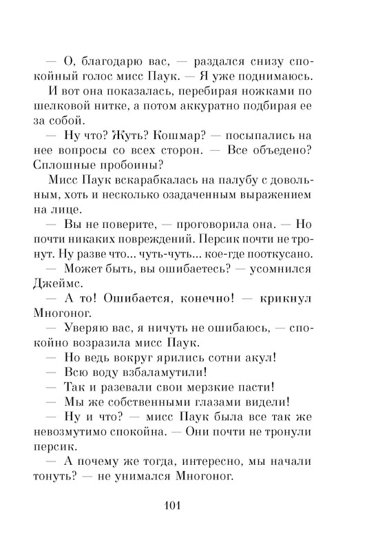 Dal-Roald-Dzhejms-i-chudo-persik-page-0103