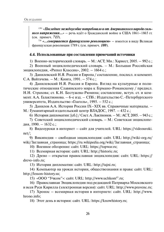 Том 1. Россия и Европа - 2022_page-0027
