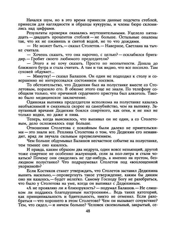 БО 1991 № 26 • Сергей Антонов - Петрович_page-0050