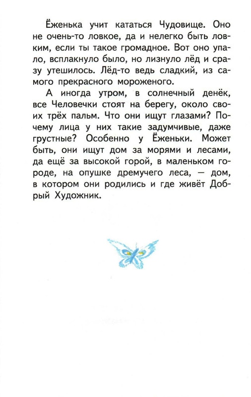Sharov-Aleksandr-Prikluchenija-Jozhenki-page-0030