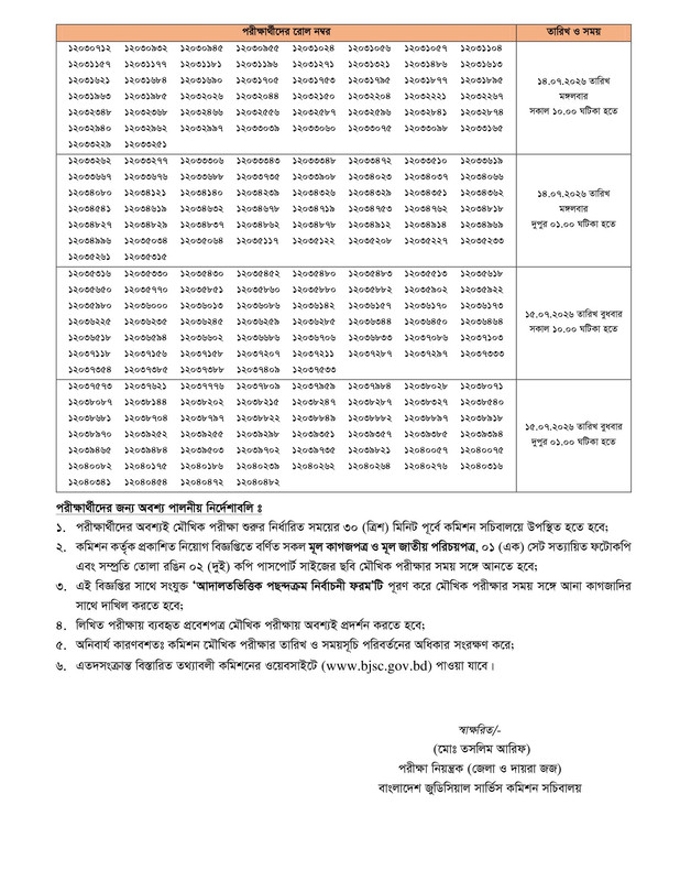 BJSCCR-Bench-Assistant-Viva-Date-PDF-3