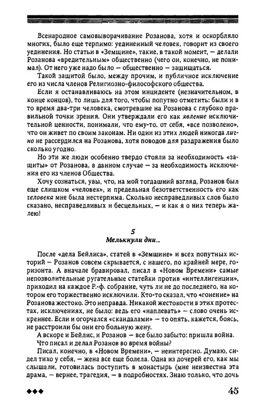 rozanov-v-literature-russkogo-zarubezhja-2007-page-0046