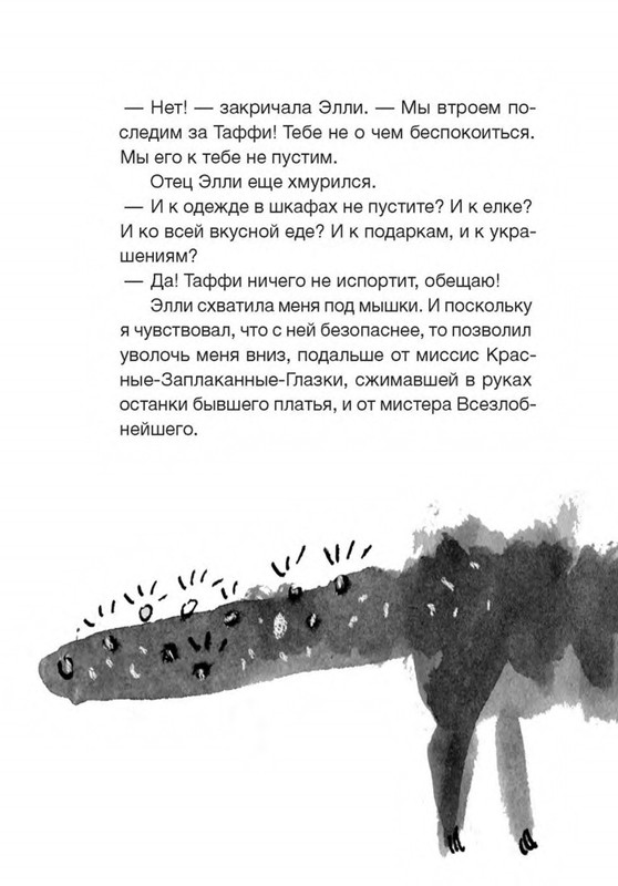 Fajn-Enn-Dnevnik-kota-ubijcy-Vse-istorii-151-202-page-0014