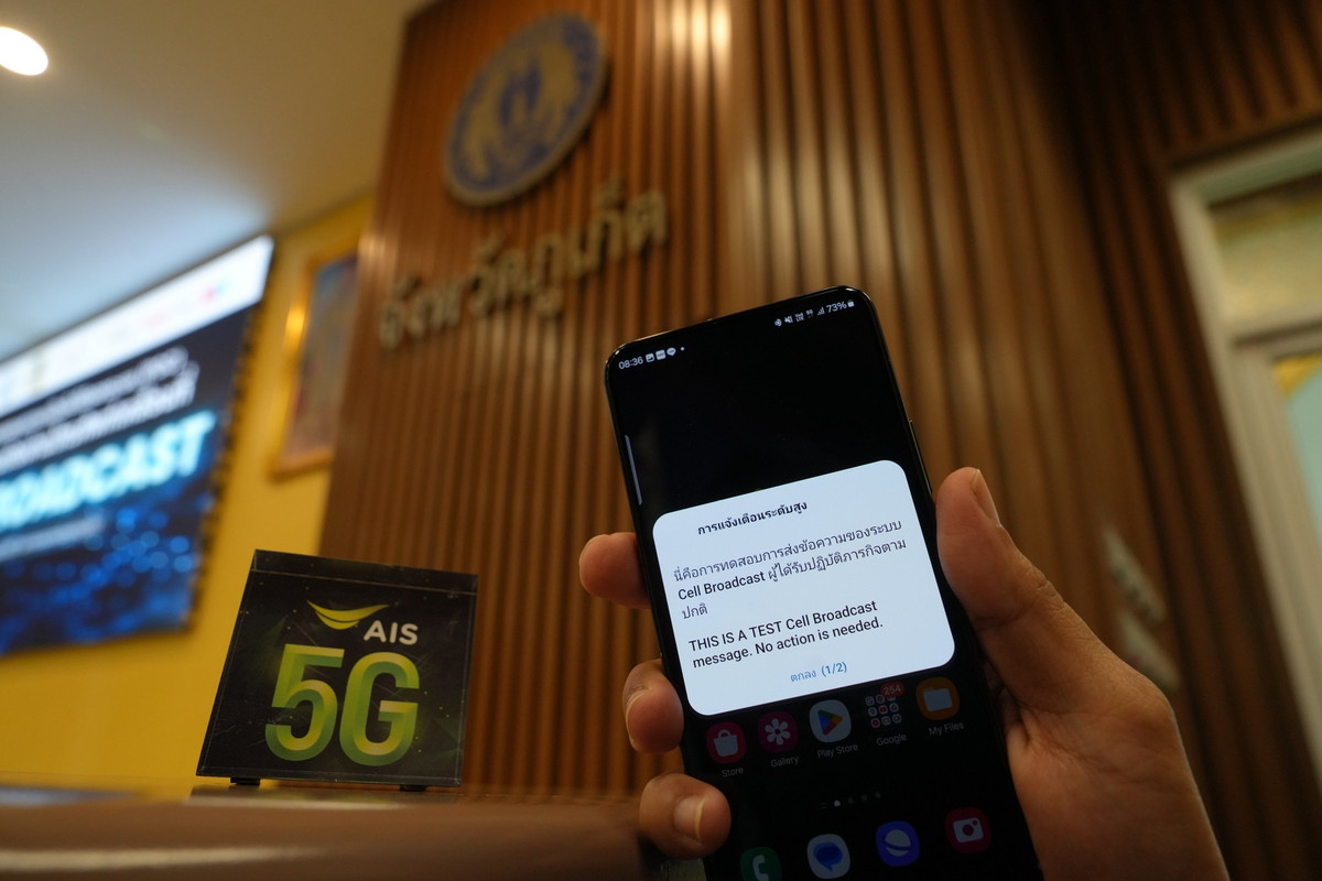 Pic2_กสทช. - AIS โชว์ความคืบหน้าระบบเตือนภัยด้วย Cell Broadcast
