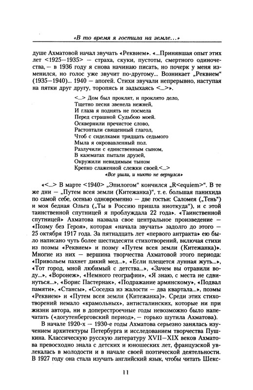 akhmatova-maloe-sobranie-sochineny-2016-page-0012