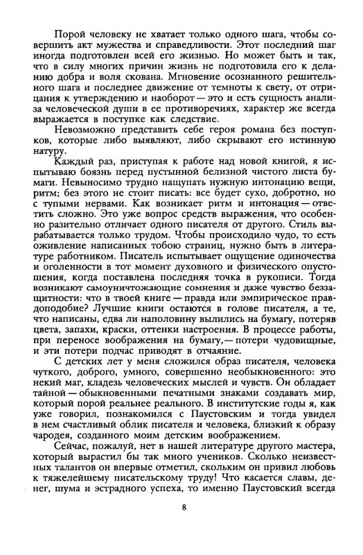 bondarev-khraniteli-tsennostej-1987-page-0009