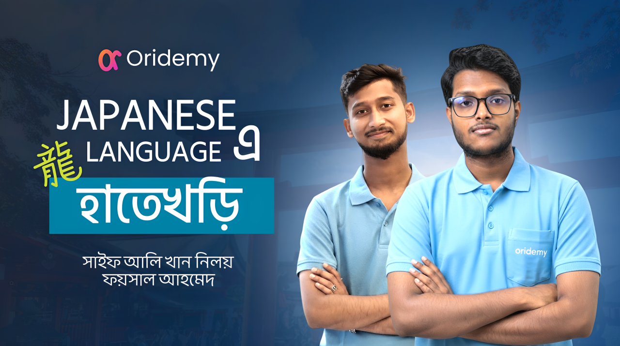 Japanese language এ হাতেখড়ি
