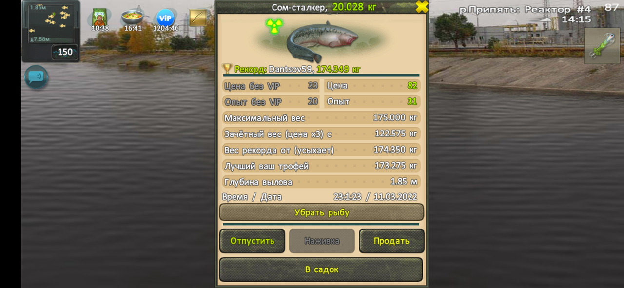 Сталкер - Запрептная зона 11 - Сом-сталкер